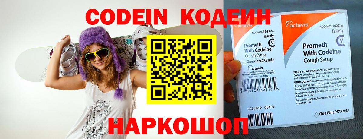 Георгиевск  Кодеин напиток Lean (лин)  что такое наркотик  Вход с VPN 