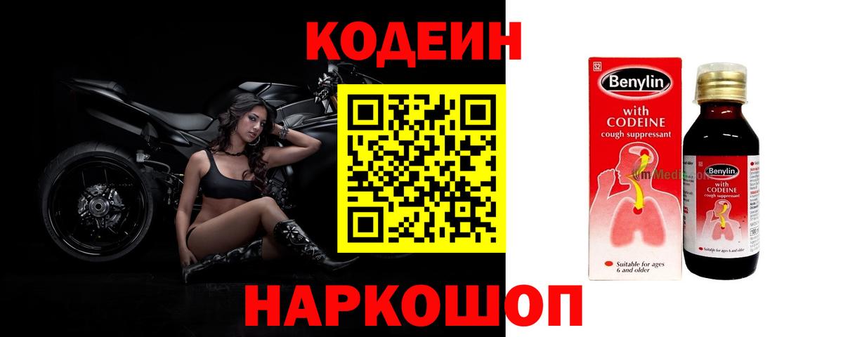 Codein Purple Drank Георгиевск