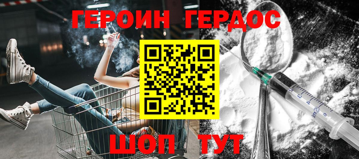 Георгиевск  ГЕРОИН хмурый  Вход с VPN 
