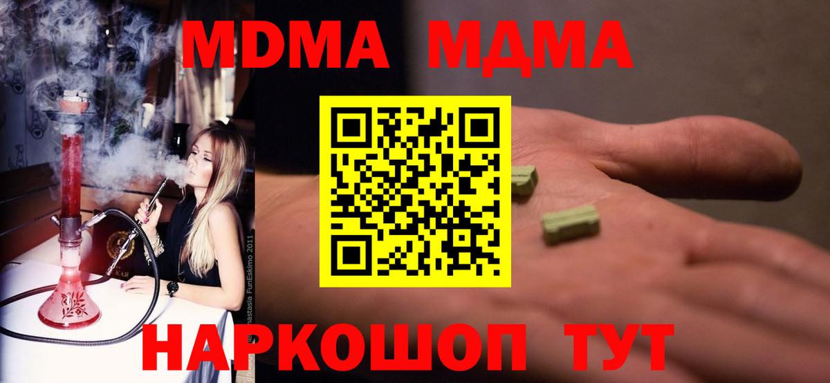 Георгиевск  MDMA кристаллы  Вход с VPN  MDMA VHQ 