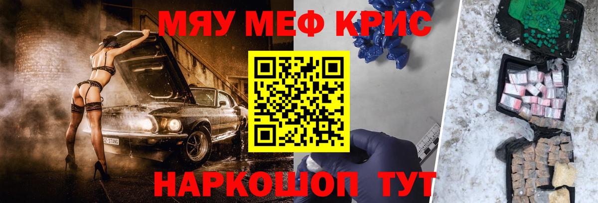 Меф мяу мяу мука Георгиевск