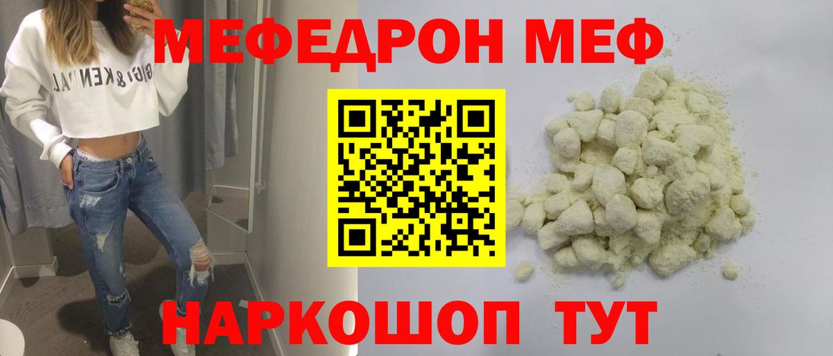 Георгиевск  МЕФ кристаллы  Мефедрон  Меф VHQ  Вход с VPN 
