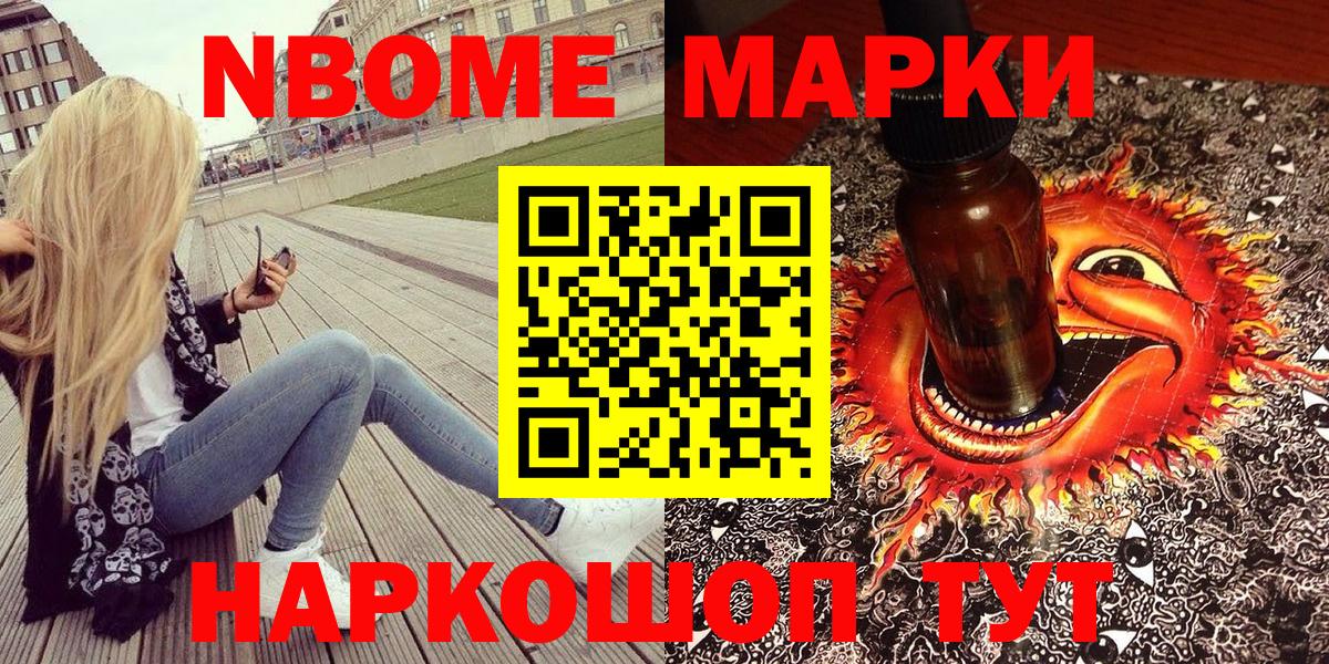 Марки NBOMe 1,8мг Георгиевск